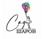 Магазин гелиевых и воздушных шаров, товаров для праздника Сад Шаров